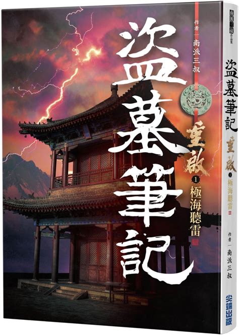 盜墓筆記奇門秘術攻略|《新盗墓笔记》奇门技能玩法攻略